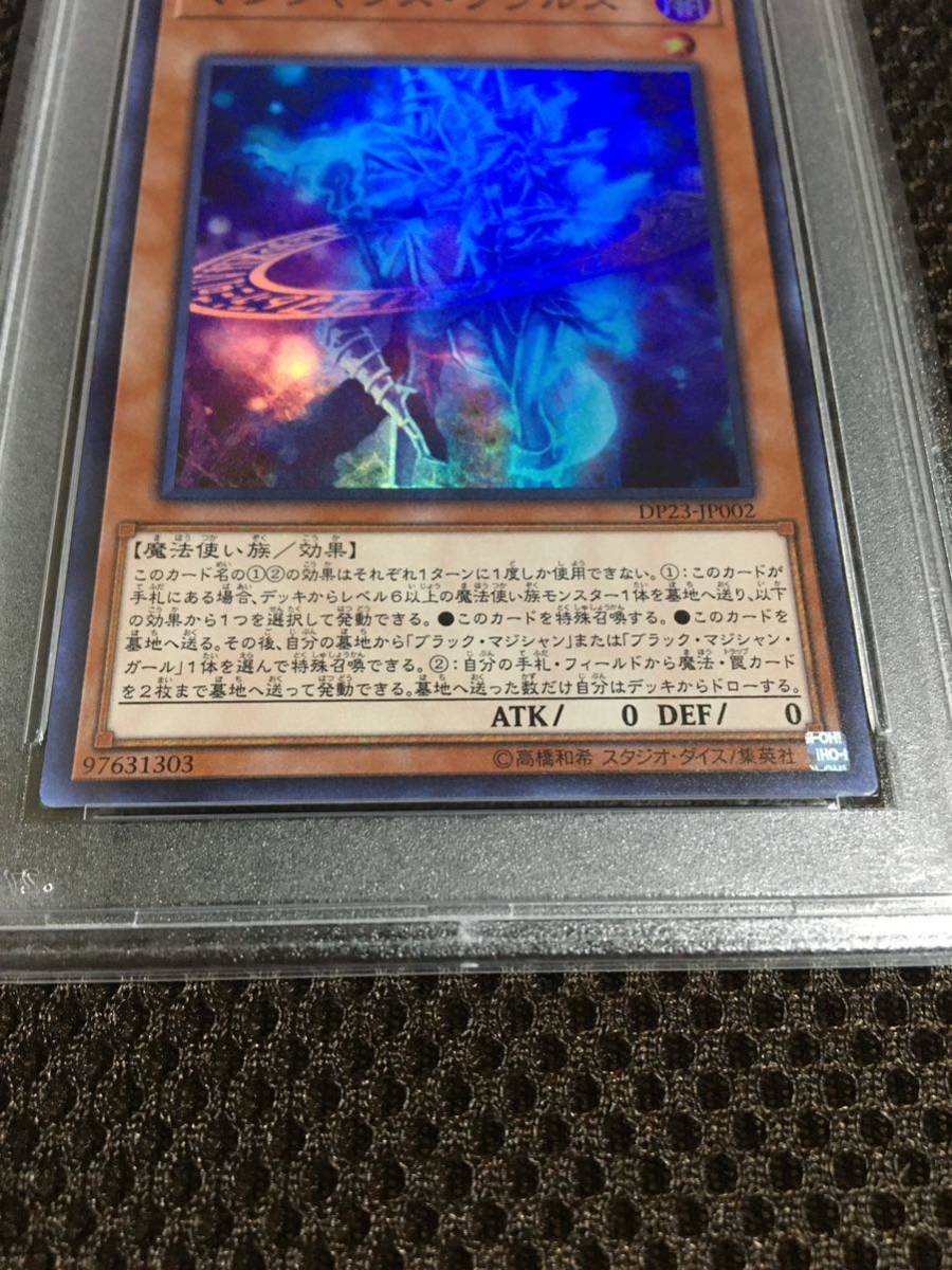 遊戯王 PSA10 現存31枚 マジシャンズ・ソウルズ スーパー B_画像3