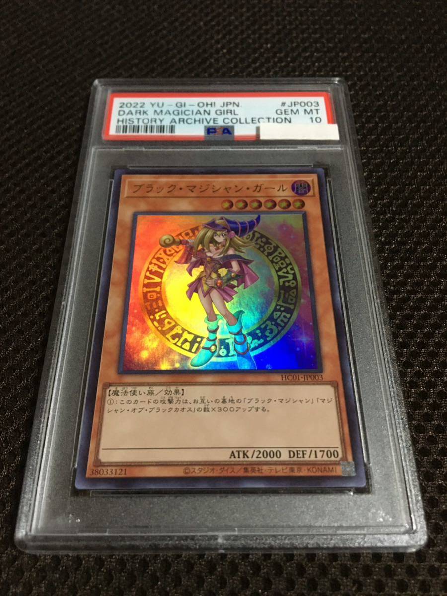 遊戯王 PSA10 現存888枚 ブラック・マジシャン・ガール ウルトラ A