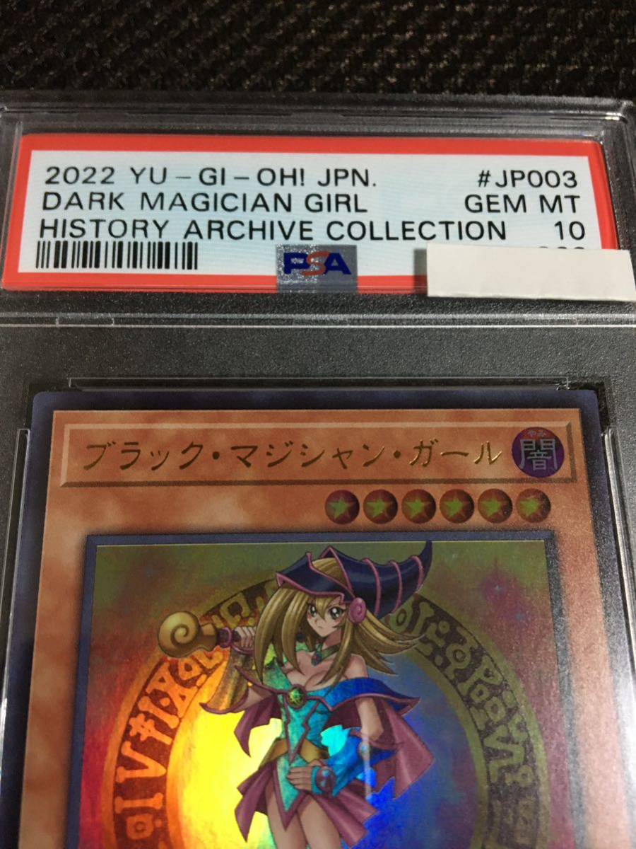Yahoo!オークション - 遊戯王 PSA10 現存888枚 ブラック Yahoo!オークション - 遊戯王 PSA10 現存888枚 ブラック