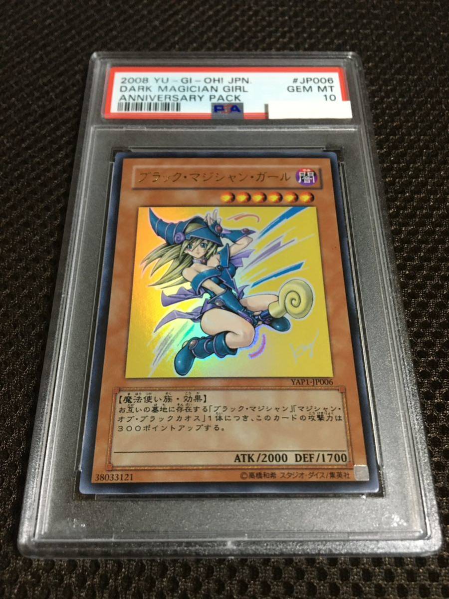 遊戯王 PSA10 現存592枚 ブラック・マジシャン・ガール ウルトラ_画像1