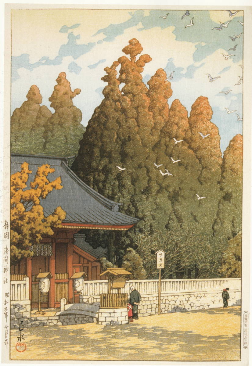 吉田博　木曽川　昭和二年　原寸サイズ　40.7×27.8cm　複製ポスター　版画