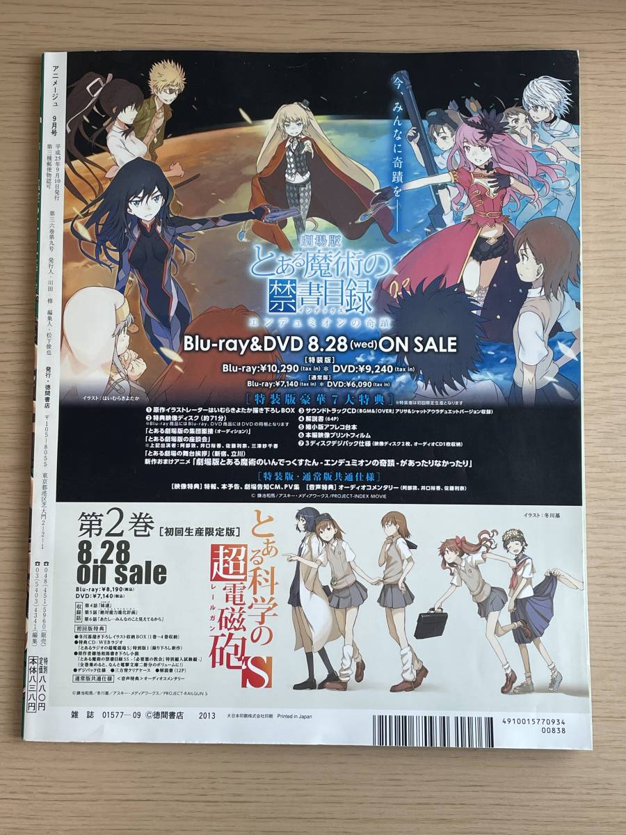 アニメージュ 2013年 9月号 　付録なし/進撃の巨人 大特集/ガルパン/イナズマイレブン/風立ちぬ/プリキュア/有頂天家族　Ａ22Ａ01_画像2