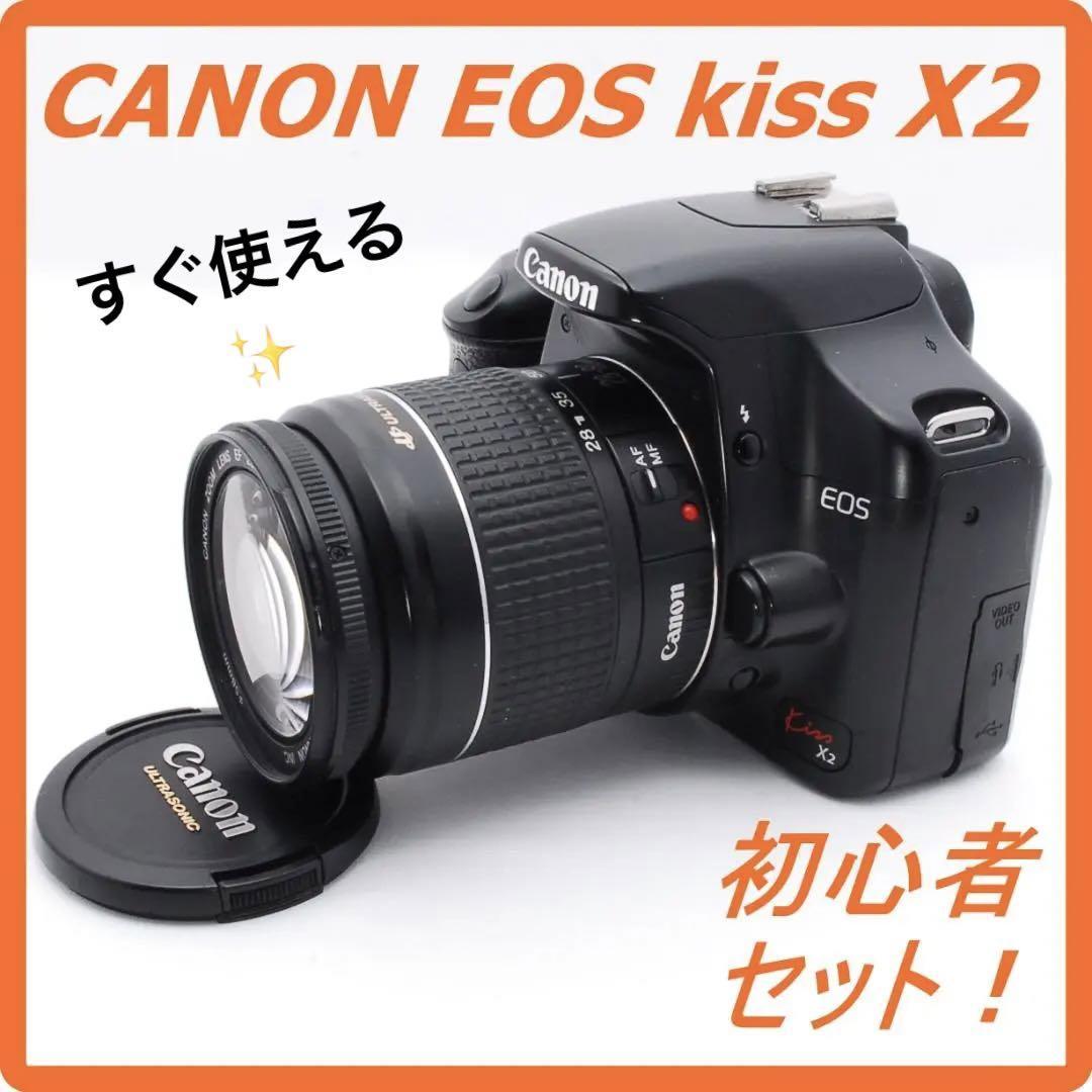 SEAL限定商品】 【初心者セット】Canon X2 キャノン Kiss EOS kiss X2 EOS EF35-80mm デジタルカメラ 初心者 に安心☆Canon EOS Kiss digital F/digital N/digital X/X2/X3/X4/X5/X6/X6i/X7/X8 