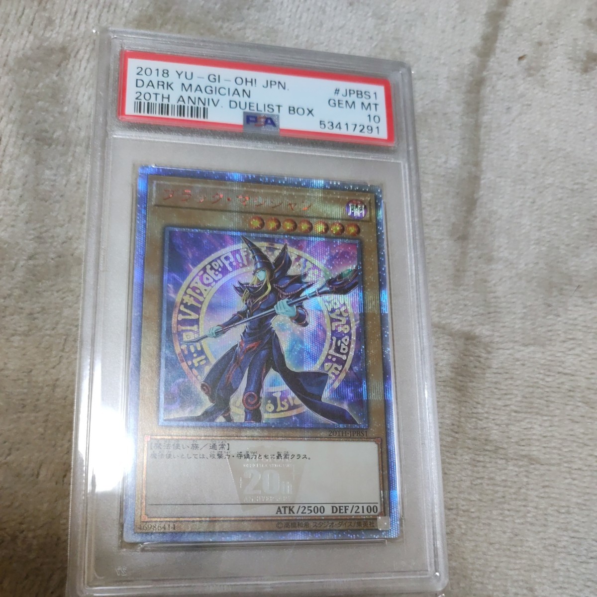 送料無料 遊戯王 ブラック・マジシャン 20thシークレット シク PSA 10