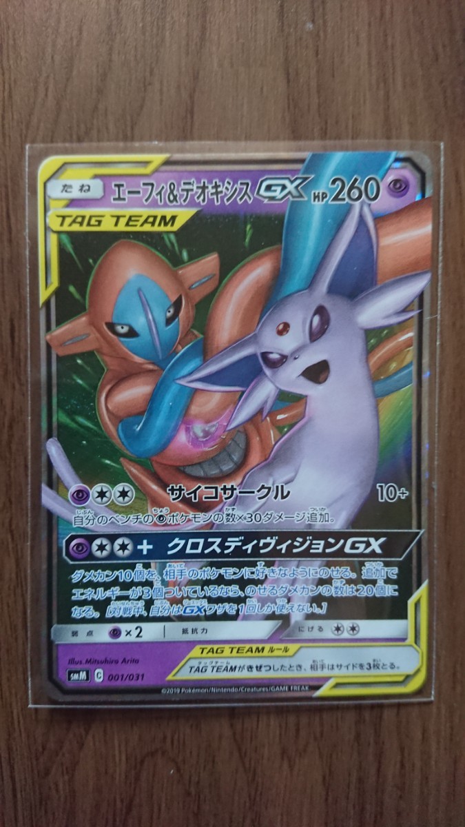 エーフィ&デオキシスGX ポケカ ポケモンカード gx_画像1