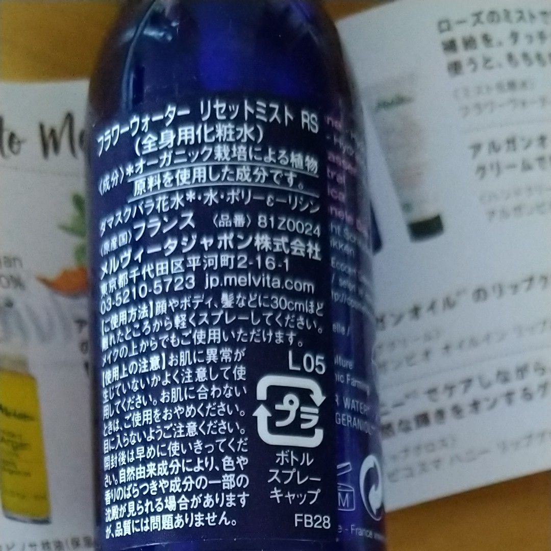 メルヴィータ フラワーウォーター リセットミスト ローズ 28ml  Melvita　全身用化粧水