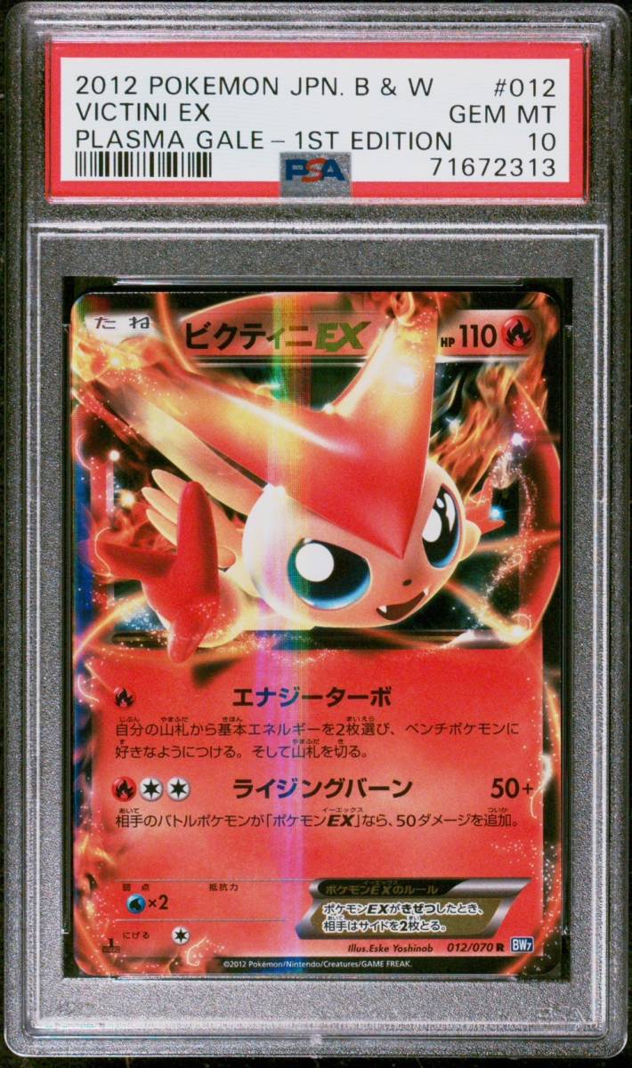 ヤフオク! - 2012 ポケモンカード PSA10 ビクティニ Vict...