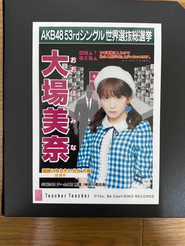 SKE48 大場美奈 写真 劇場盤 AKB Teacher Teacher_画像1