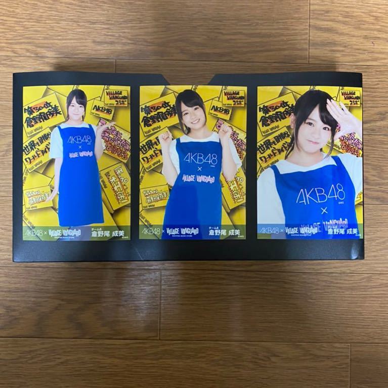 AKB48 チーム8 倉野尾成美 写真 VILLAGE VANGUARD 3種コンプ_画像1