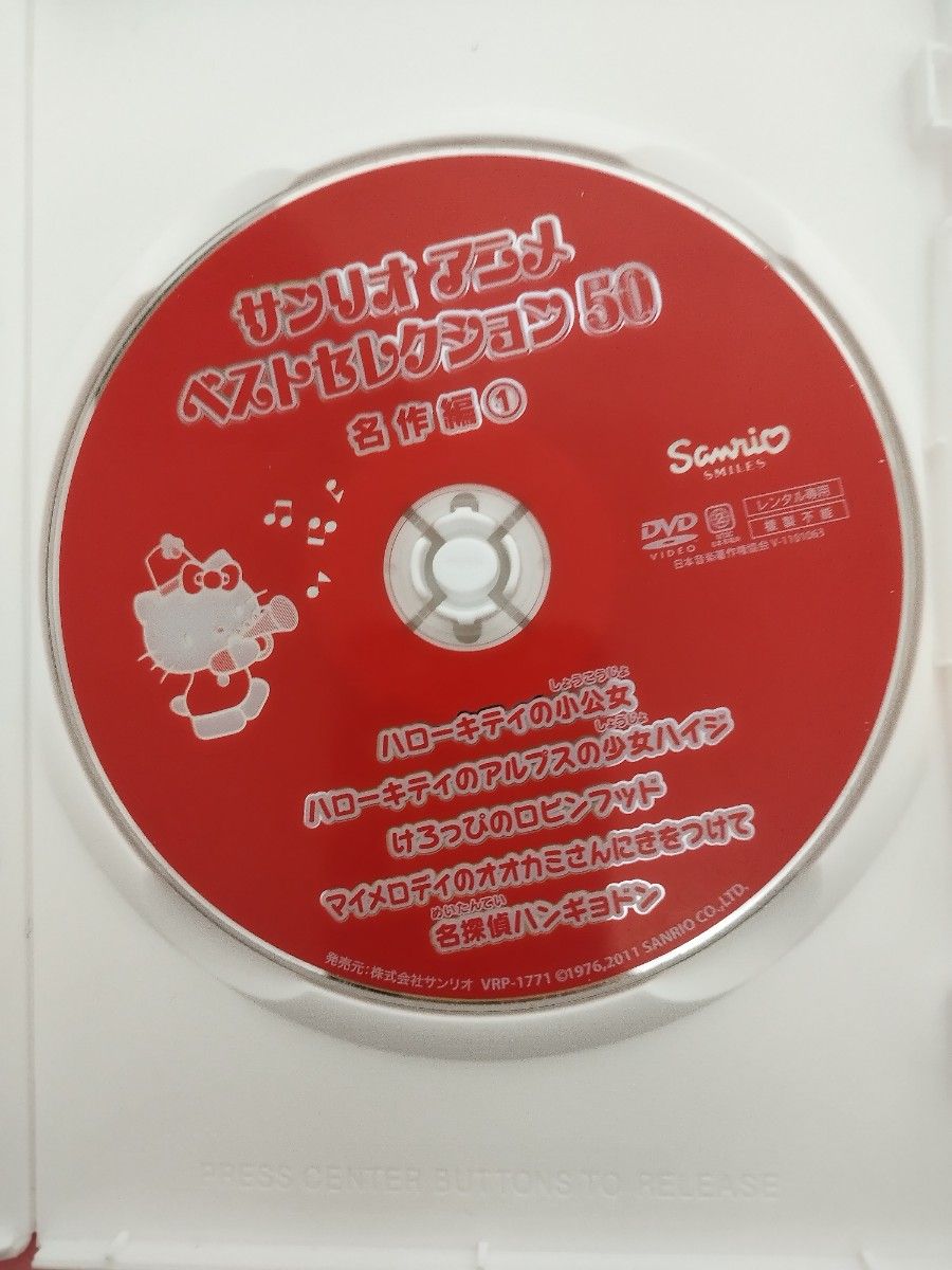 サンリオアニメ ベストセレクション 50 1 名作編 1 DVD