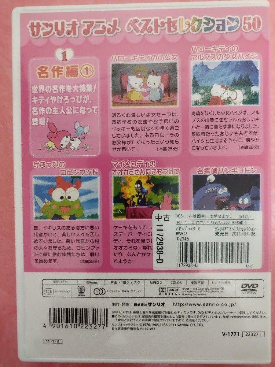 サンリオアニメ ベストセレクション 50 1 名作編 1 DVD