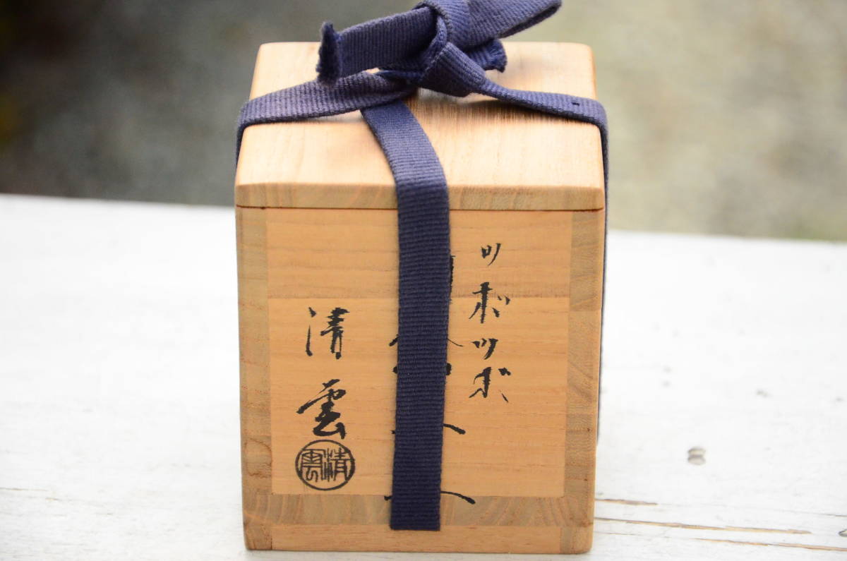 清雲 ツボツボ 南鐐 蓋置 銀製 透彫 共箱 重さ約137g 茶道具 画像10枚