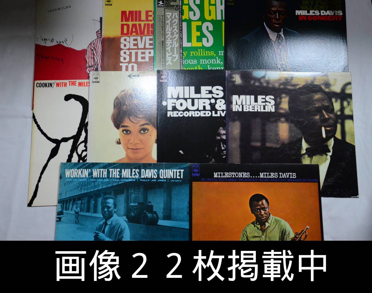 MILES DAVIS マイルス・デイビス LP レコード 10枚セット JAZZ ジャズ 