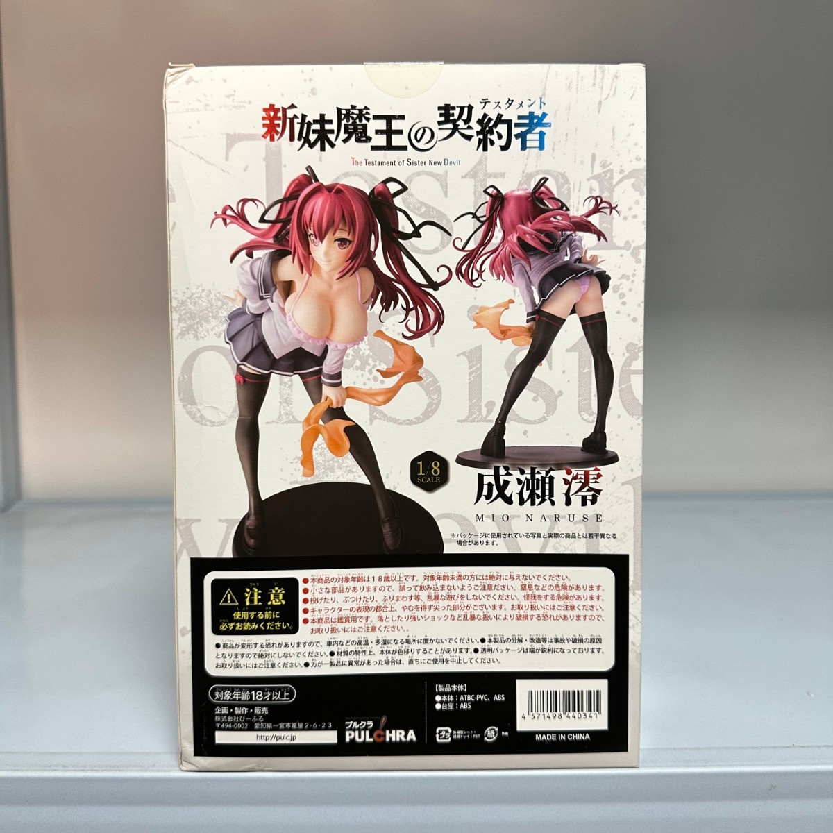パッケージ 未開封 プルクラ 新妹魔王の契約者 成瀬澪 1/8 スケール