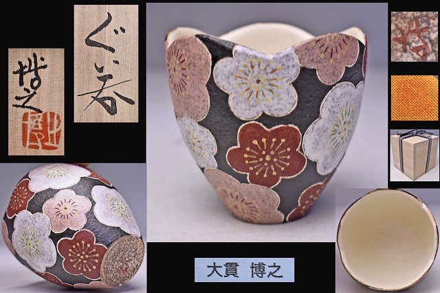 絶品 ぐい呑み 坂田甚内作 古美術 cerkafor.com
