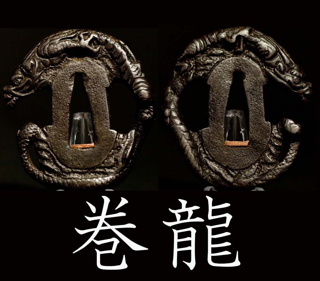 鉄地 鍔 龍図鐔 縦57㎜ 横52㎜ 厚(耳)10㎜ (切羽台)5㎜|代購幫