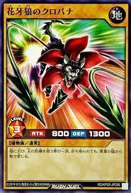 ☆中古☆遊戯王ラッシュデュエル　花牙狼のクロバナ　RD/KP05・ノーマル・1枚_画像1