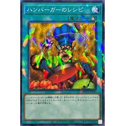 ☆新品未使用☆遊戯王　ハンバーガーのレシピ　DBWS-JP042・ノーパラ・1枚_画像1