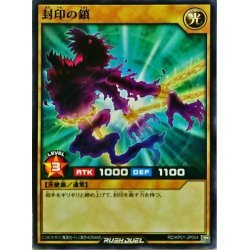 ☆中古☆遊戯王ラッシュデュエル　封印の鎖　RD/KP01・ノーマル・1枚_画像1