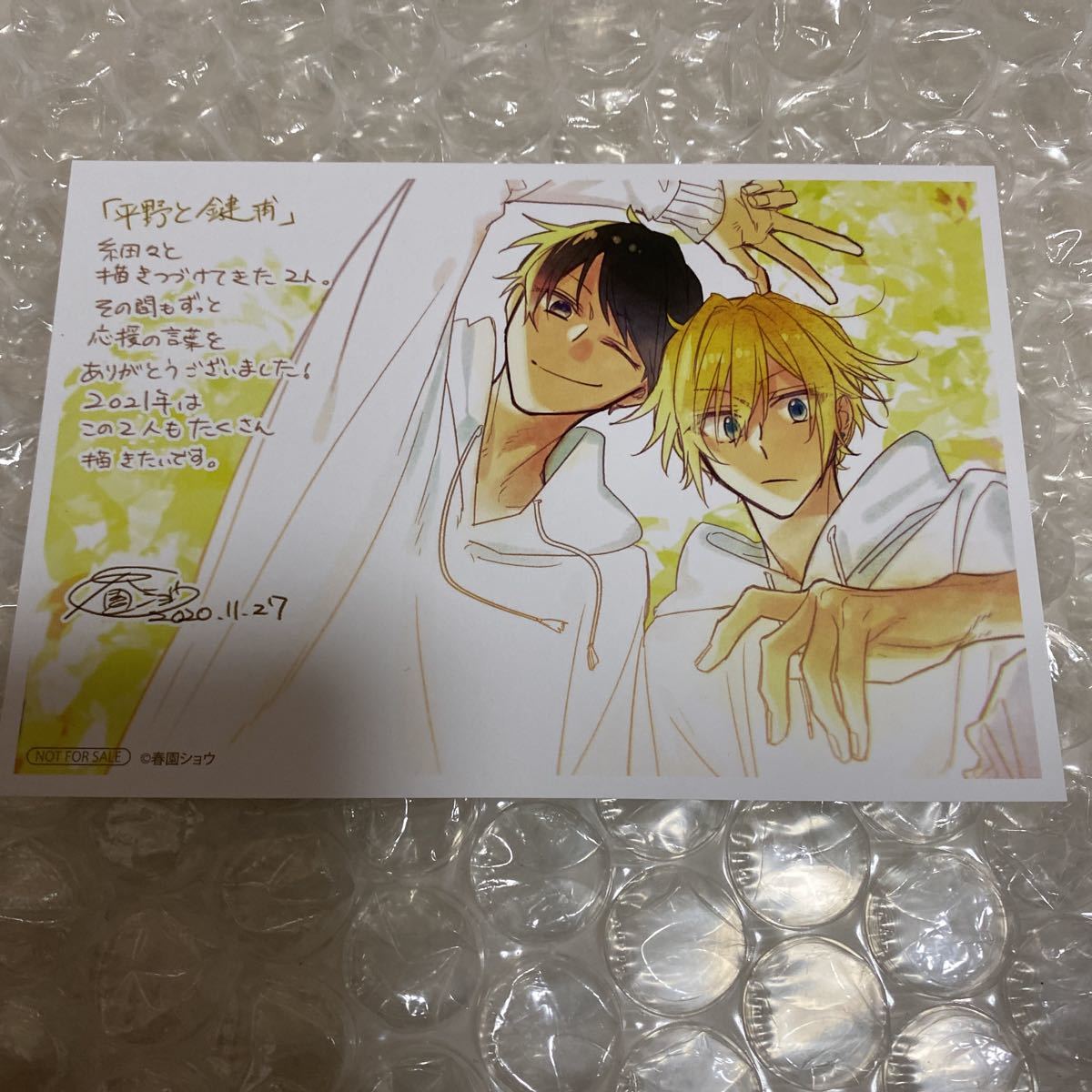 佐々木と宮野 平野と鍵浦 購入特典 イラストカード 佐々木と宮野 平野と鍵浦 購入特典 イラストカード