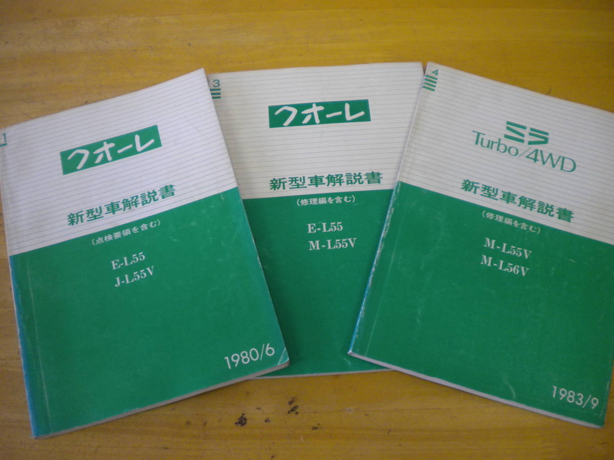  Daihatsu Mira, Cuore L55V,L56V new model manual 3 pcs. set 