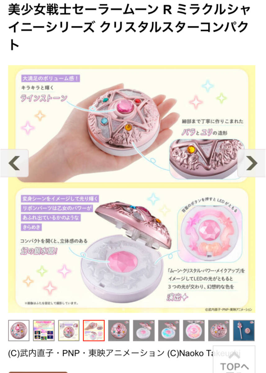  Sailor Moon miracle автомобиль i колено серии crystal Star compact 