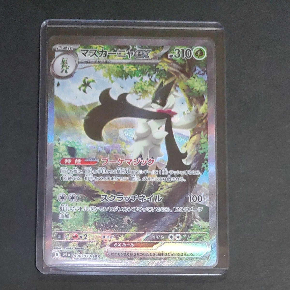 新作 ポケモンカード マスカーニャ ポケモンカード ex SAR RRカード4枚