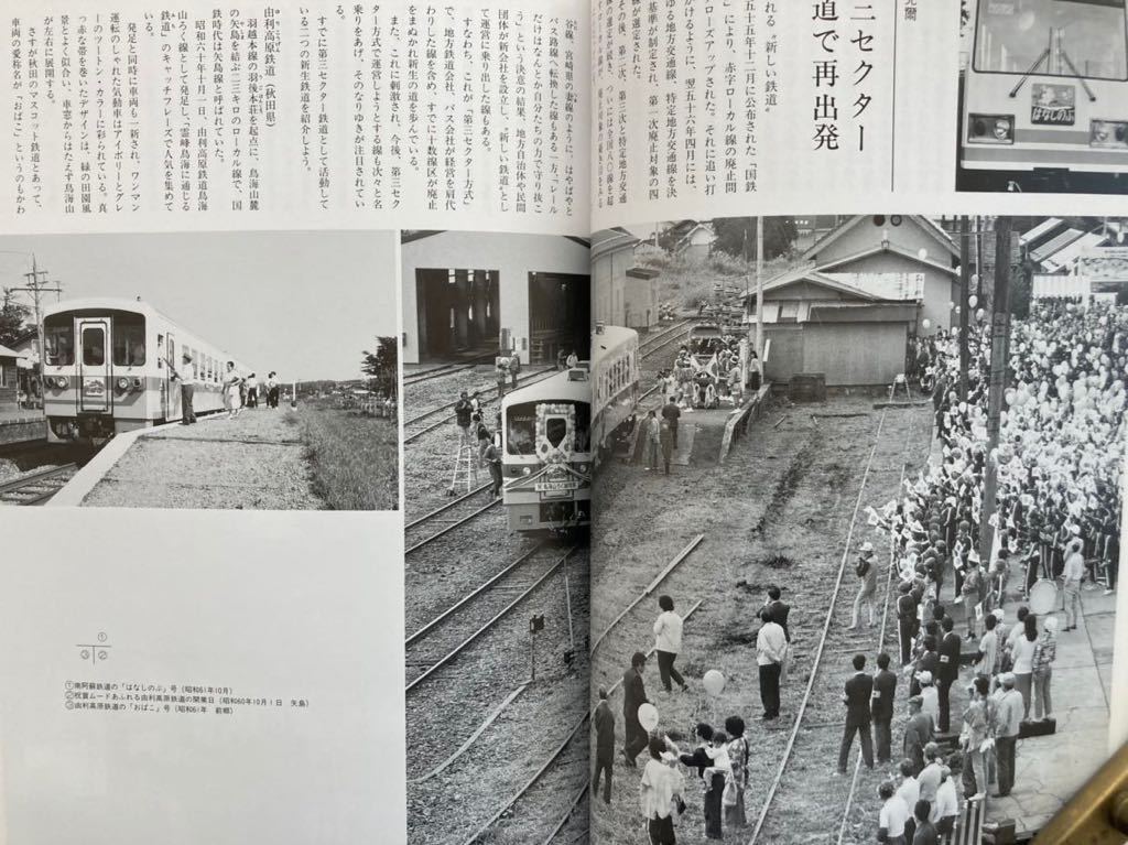 写真集「復刻版・さらば日本国有鉄道」2006年世界文化社刊286頁。1987