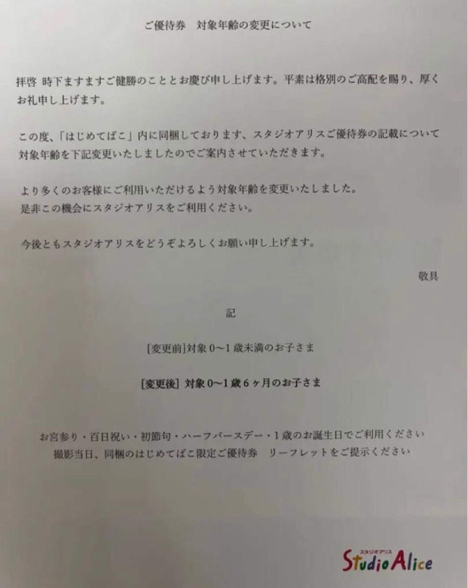 スタジオアリス 優待券 無料券 クーポン 割引 ハーフバースデー スタジオアリス 優待券 無料券 クーポン 割引 ハーフバースデー
