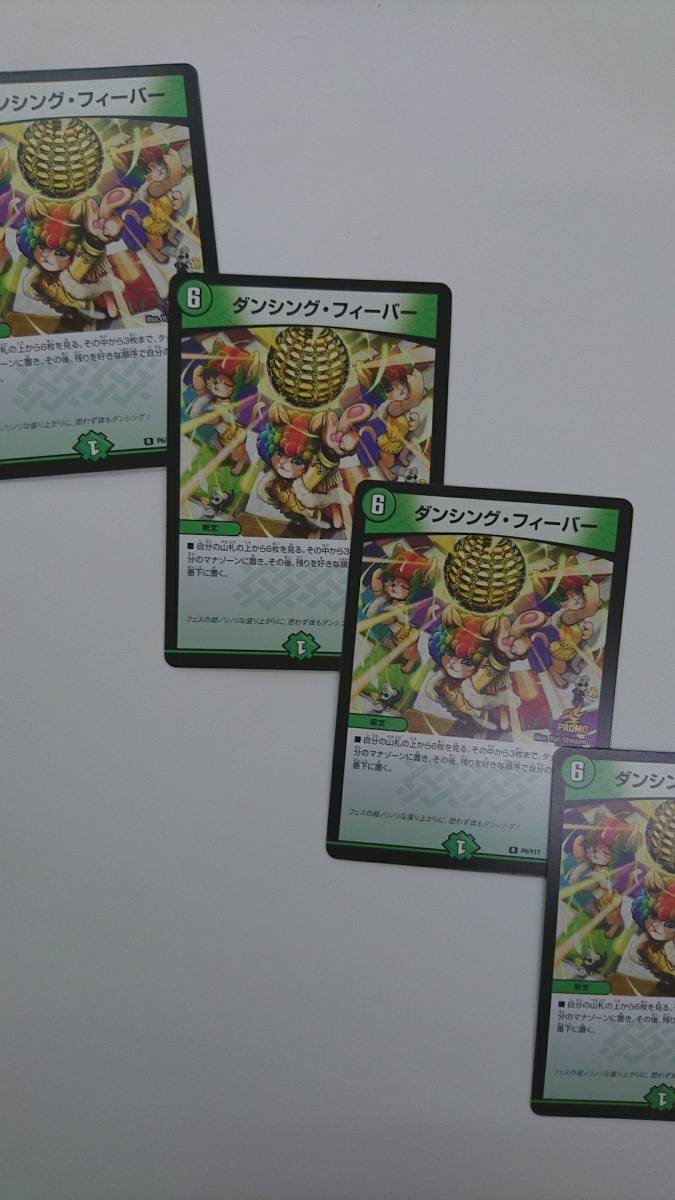 ヤフオク ダンシング フィーバー 4枚セット プロモ デュ ヤフオク ダンシング フィーバー 4枚セット プロモ デュ
