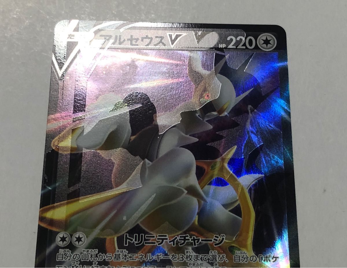 ポケカ エラーカード アルセウスV RR 加工ズレ ポケモンカード ポケカ エラーカード アルセウスV RR 加工ズレ ポケモンカード