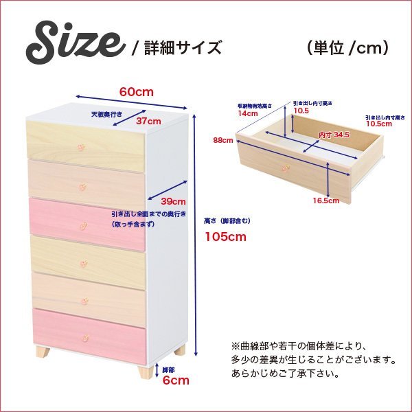 オシャレに可愛く収納 リビング用ハイチェスト【ペトラ】6段 幅60cm