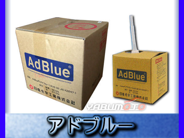 アドブルー AdBlue 20L AD-20LBIB_画像1
