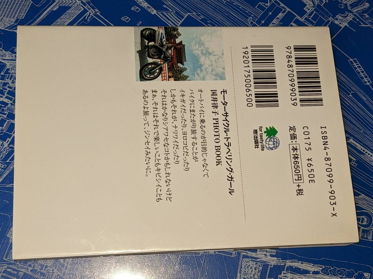 エイ文庫4冊セット●アタシはバイクで旅に出る1,2,3／モーターサイクル・トラベリング・ガール（国井律子）2003_画像9