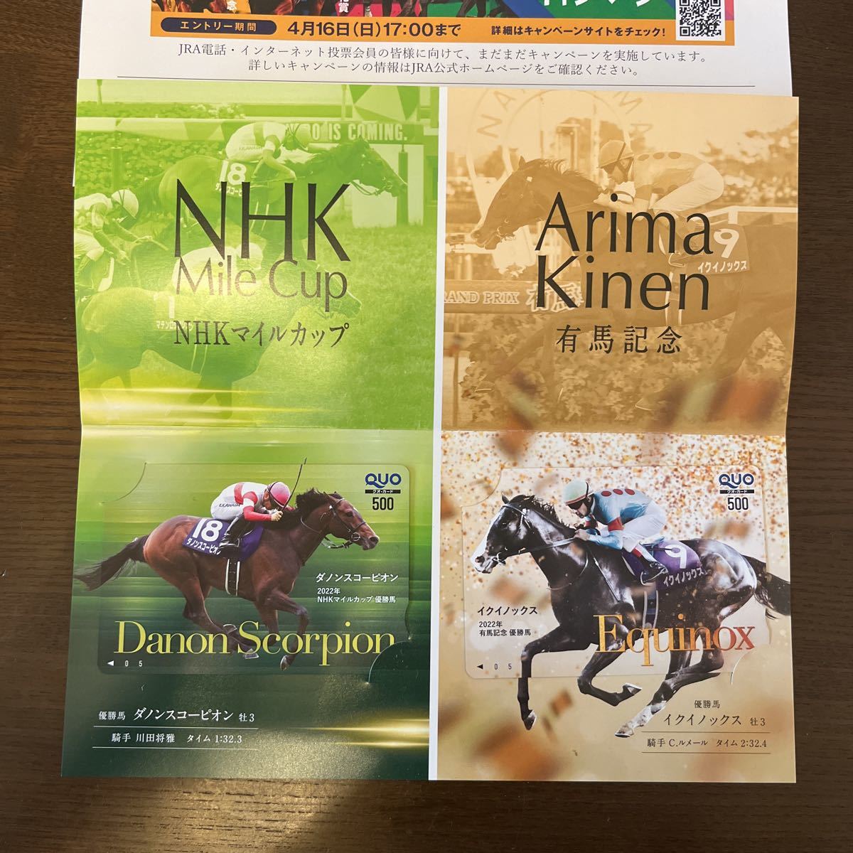 公式ストア イクイノックスQUOカード 2022有馬記念キャンペーン