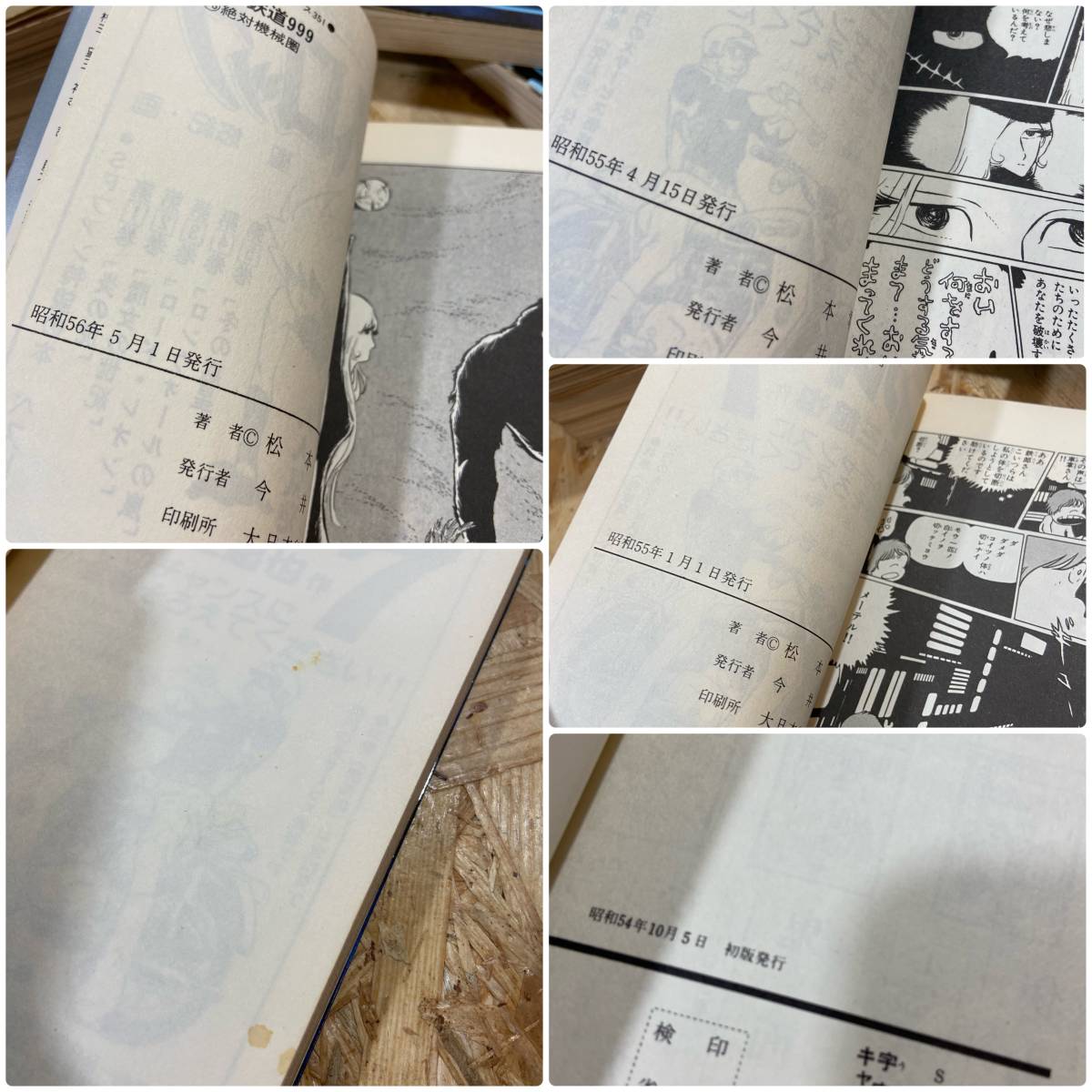 銀河鉄道999とキャプテンハーロックのコミックス8冊セット 〜松本零士作品〜の画像8