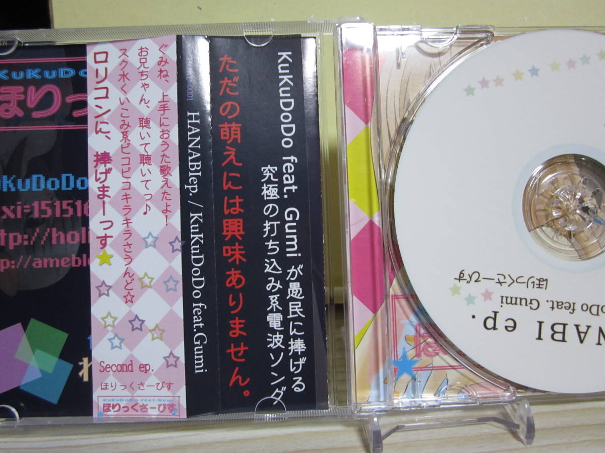 [E941] HANABI ep. KuKuDoDo feat.Gumi[CD-R仕様]_画像3
