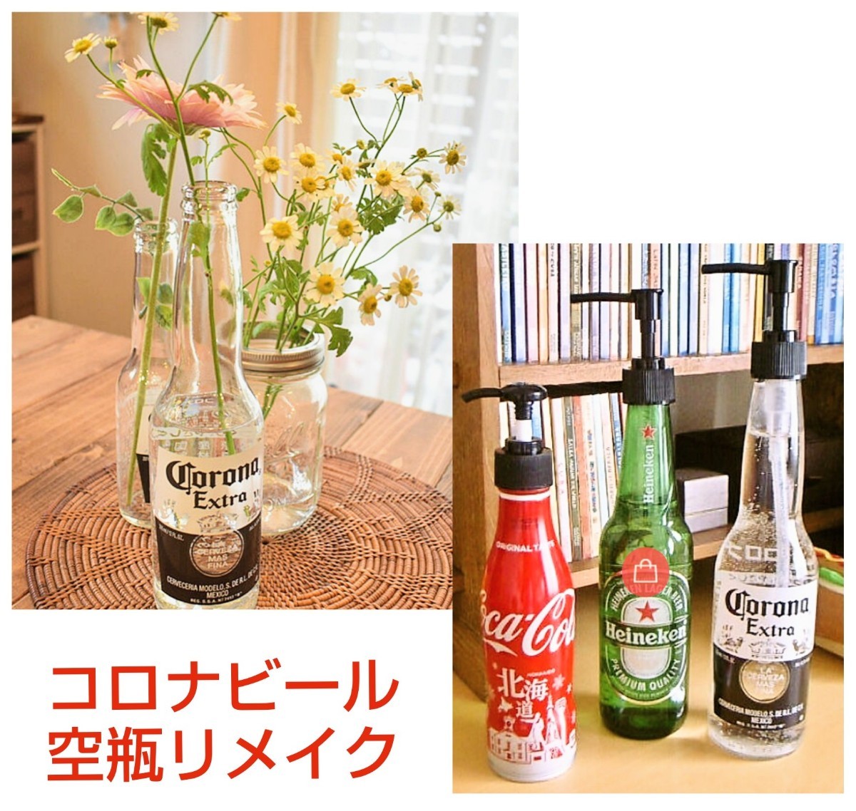 コロナビール☆空瓶☆Corona☆24本☆リメイク☆王冠付き☆ハンドメイド