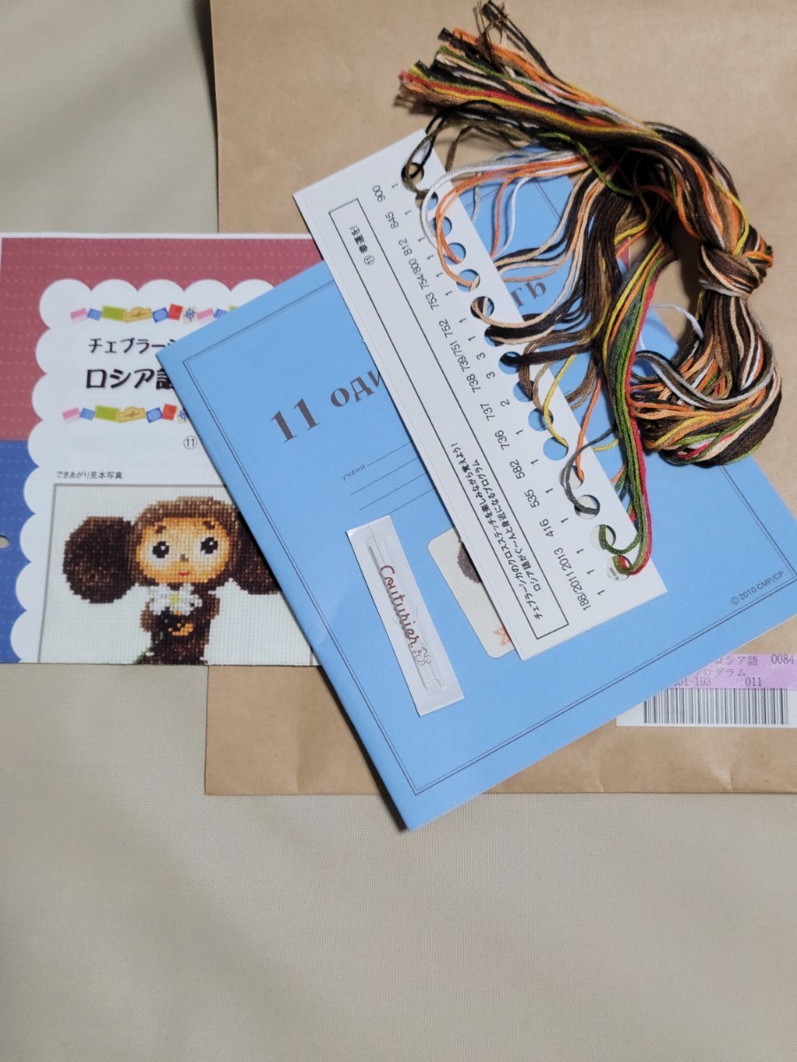 ☆新作入荷☆新品 チェブラーシカのクロスステッチを楽しみながら覚え