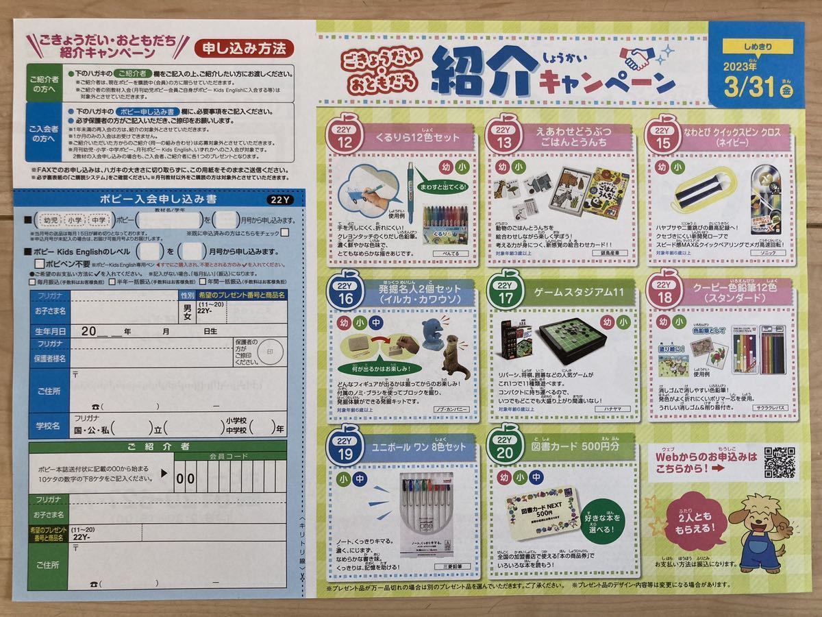 月刊ポピー　お友達　紹介　プレゼント　お互い　ポピー　通信教育　通信講座　自宅学習　_画像7