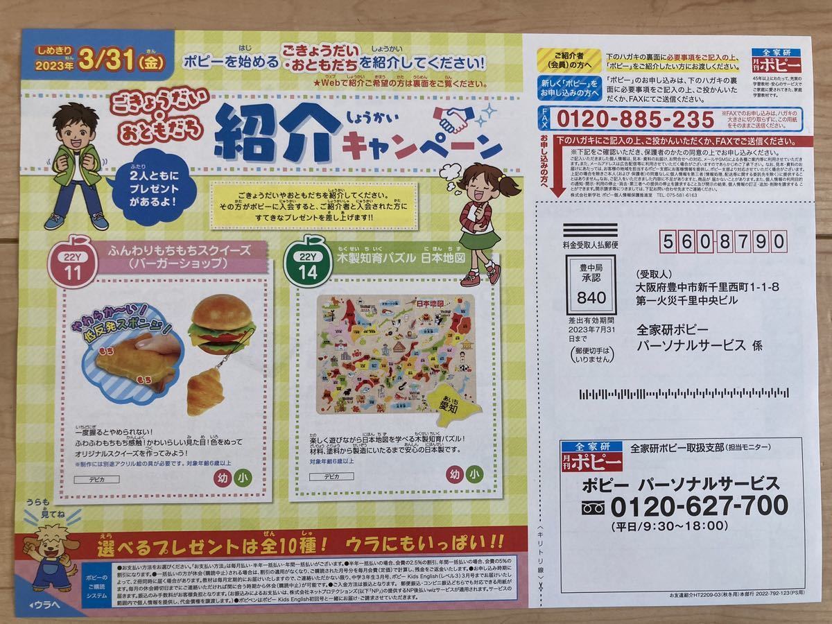 月刊ポピー　お友達　紹介　プレゼント　お互い　ポピー　通信教育　通信講座　自宅学習　_画像6