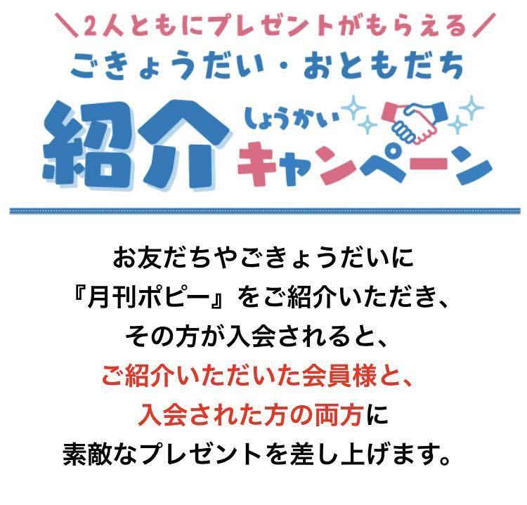 月刊ポピー　お友達　紹介　プレゼント　お互い　ポピー　通信教育　通信講座　自宅学習　_画像2