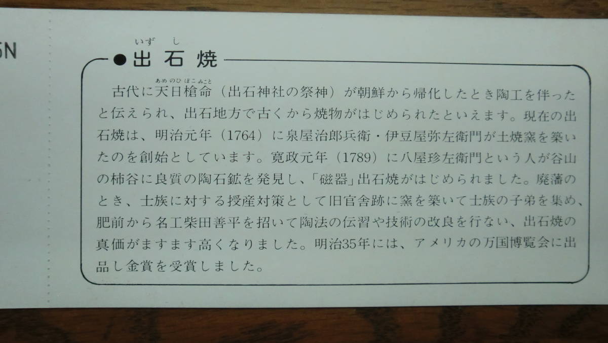 但馬出石　周遊指定記念入場券　5枚セット　昭和52年　国鉄/福知山_画像8