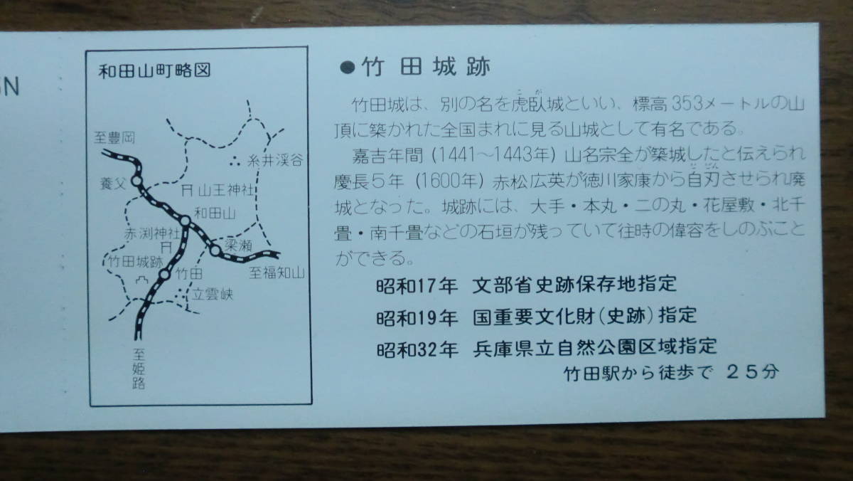 和田山駅改築落成記念　記念入場券　4枚セット　昭和51年　国鉄/福知山_画像10