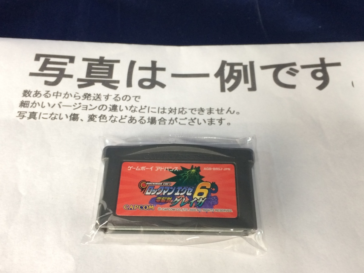 中古C★ロックマンエグゼ6 電脳獣グレイガ★ゲームボーイアドバンスソフト_画像1