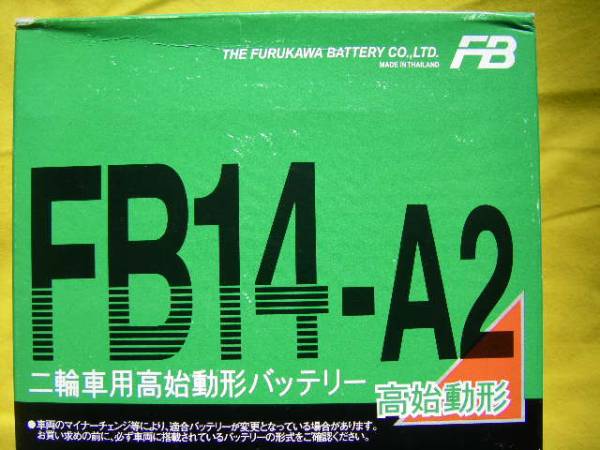 古河電池　 FB14-A2 　新品バッテリー　（　YB14-A2 　互換　）　CB750 CBX750F VF750Fマグナ ナイトホーク750_使い回し画像で外箱変更ございます。