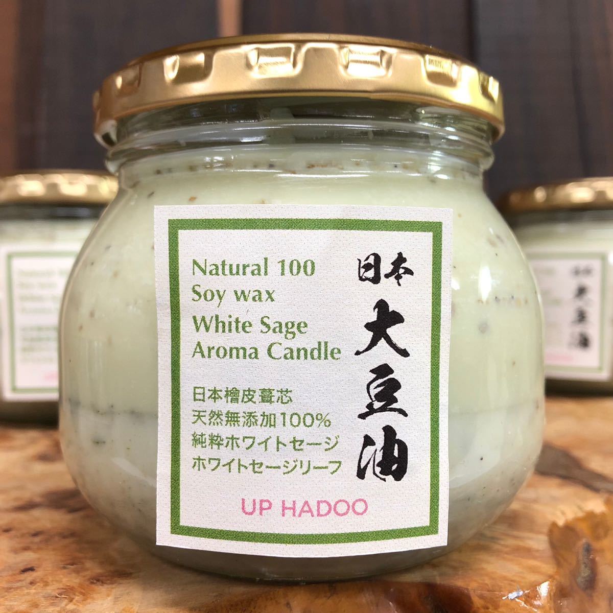 日本Soy Wax 純粋ホワイトセージ精油・葉＋日本檜皮葺芯 ホワイトセージ リーフ ソイキャンドル アロマキャンドル UP HADOO 化学成分無配合