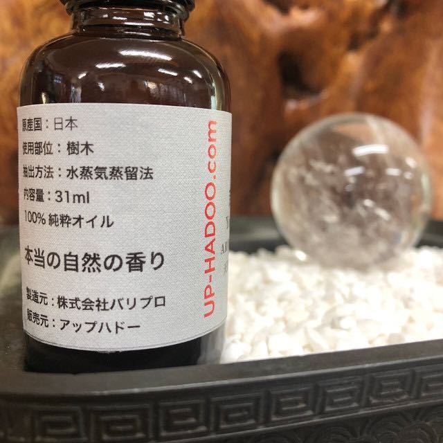 純粋 吉野ひのき 31ml エッセンシャルオイル アロマオイル 自然精油 UP HADOO