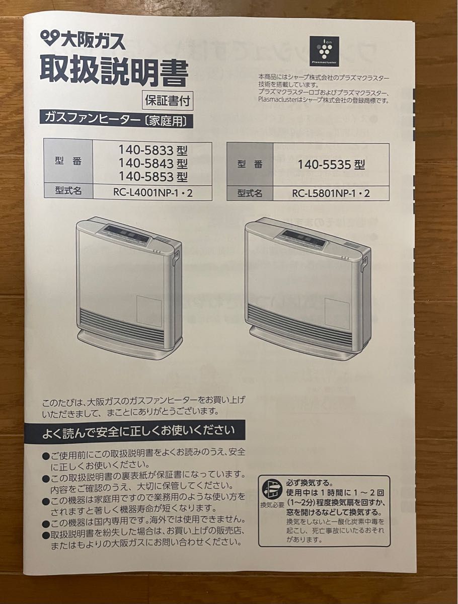 ガスファンヒーター N140 5535 木造15鉄筋21畳 - 空調