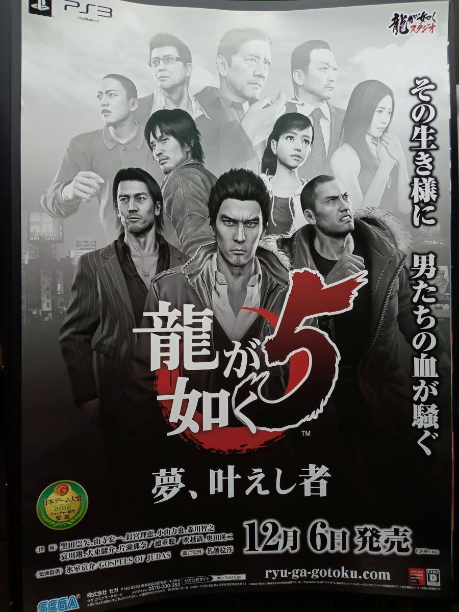 Yahoo!オークション - B2ポスター 龍が如く5 Yahoo!オークション - B2ポスター 龍が如く5